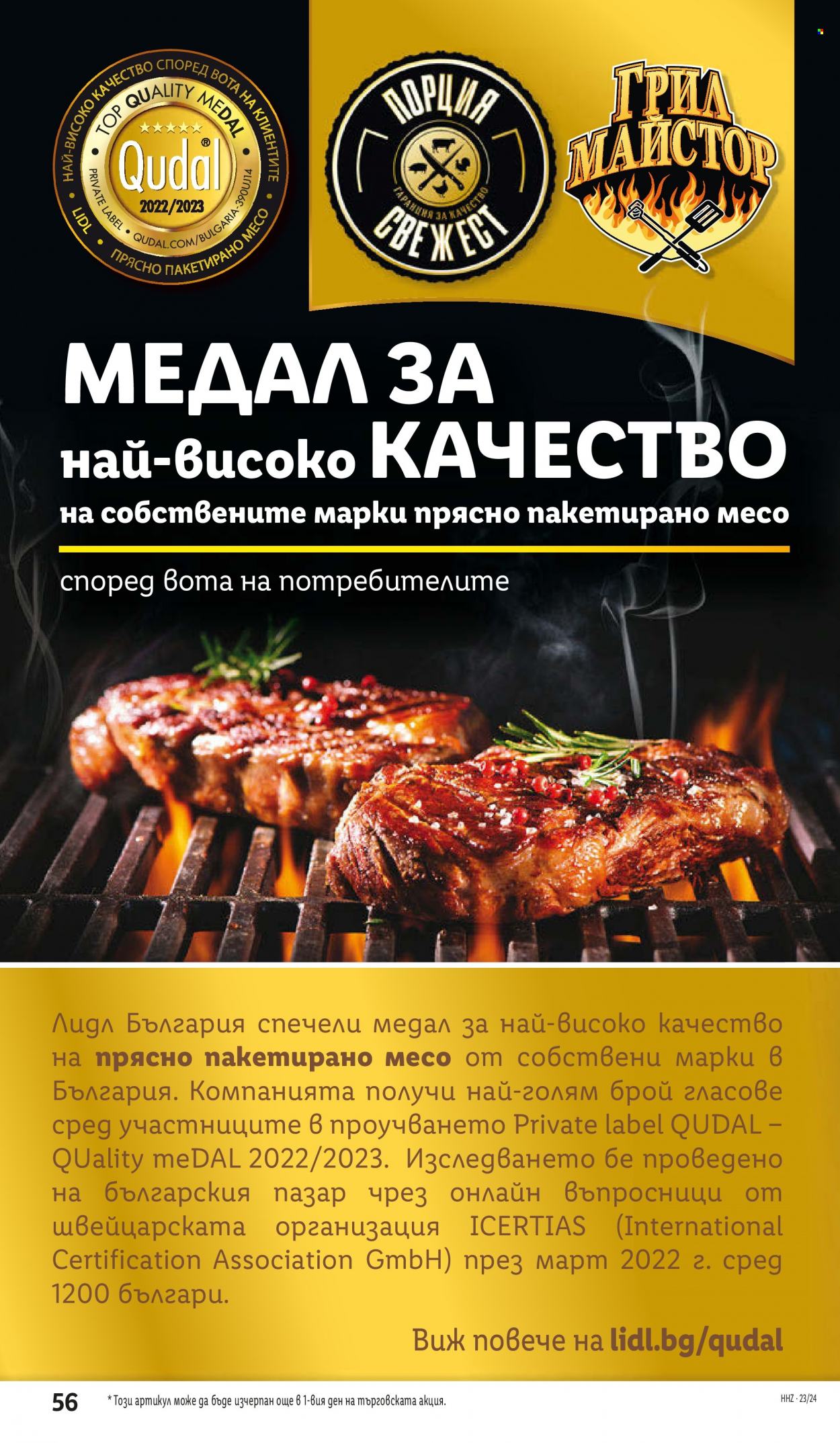 Брошура на Лидл - 12.06.2023 - 18.06.2023. Страница 56