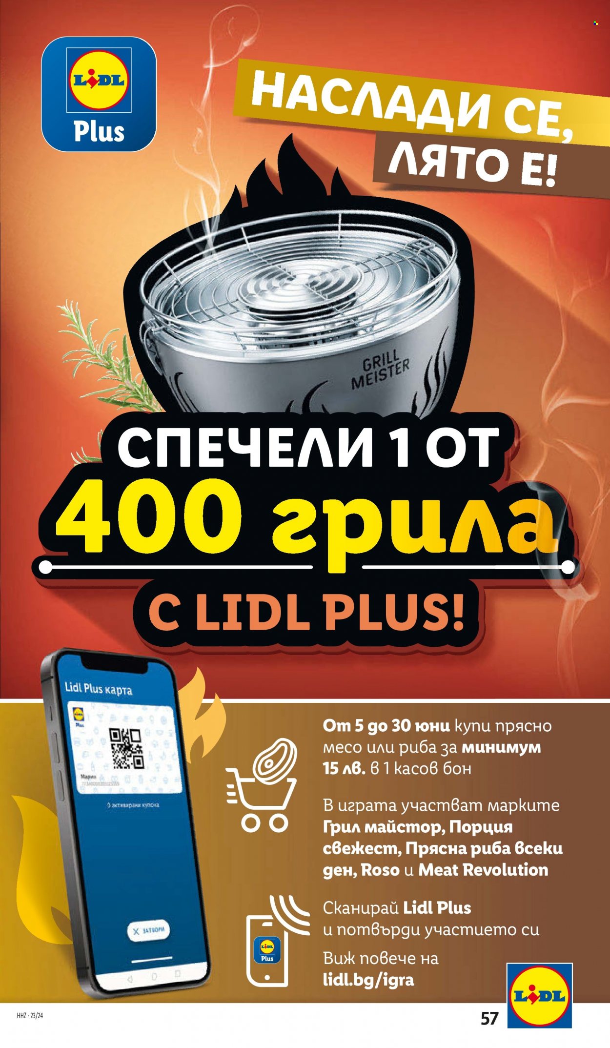 Брошура на Лидл - 12.06.2023 - 18.06.2023. Страница 57