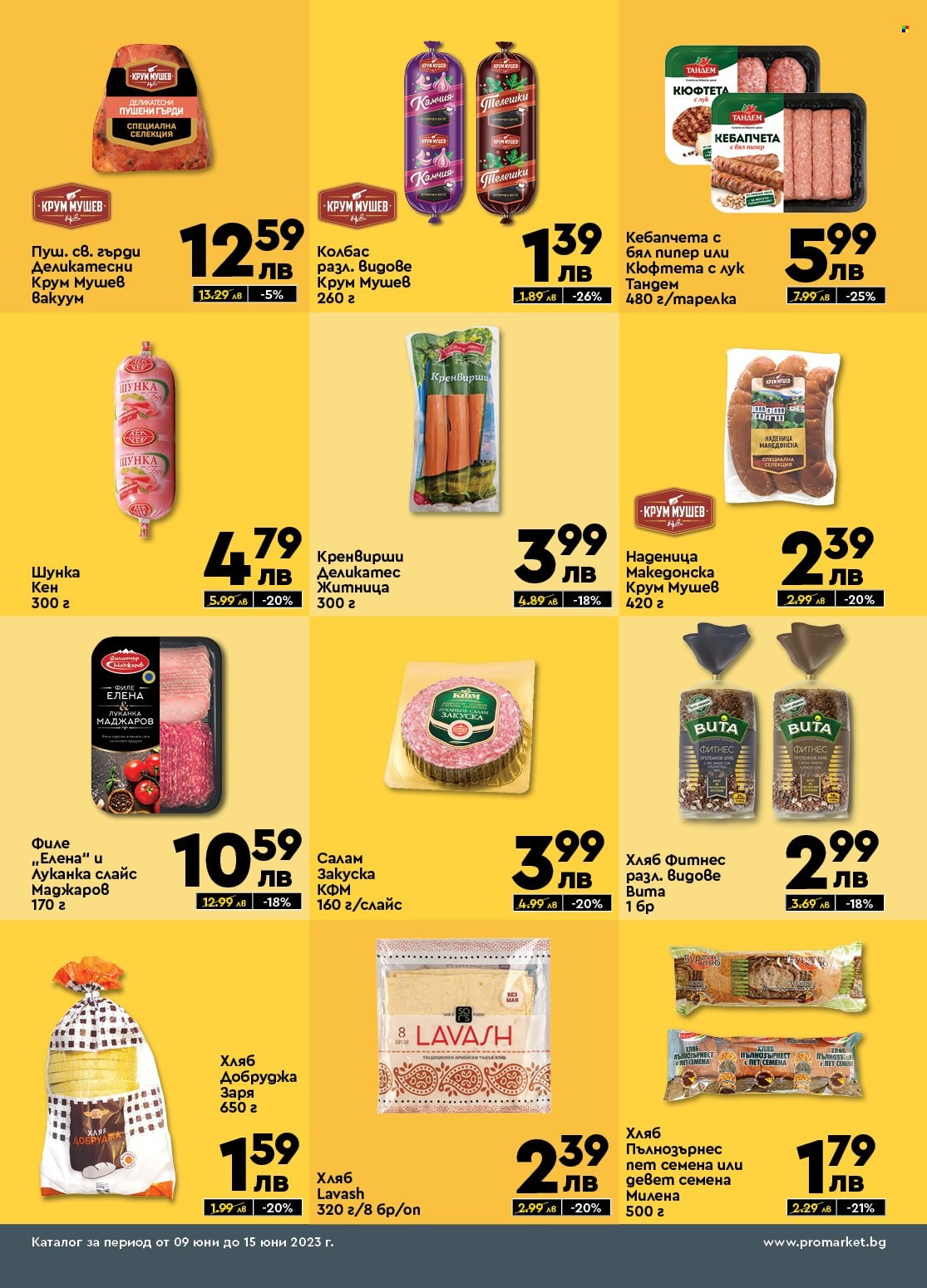 Брошура на ПроМаркет - 09.06.2023 - 15.06.2023. Страница 3