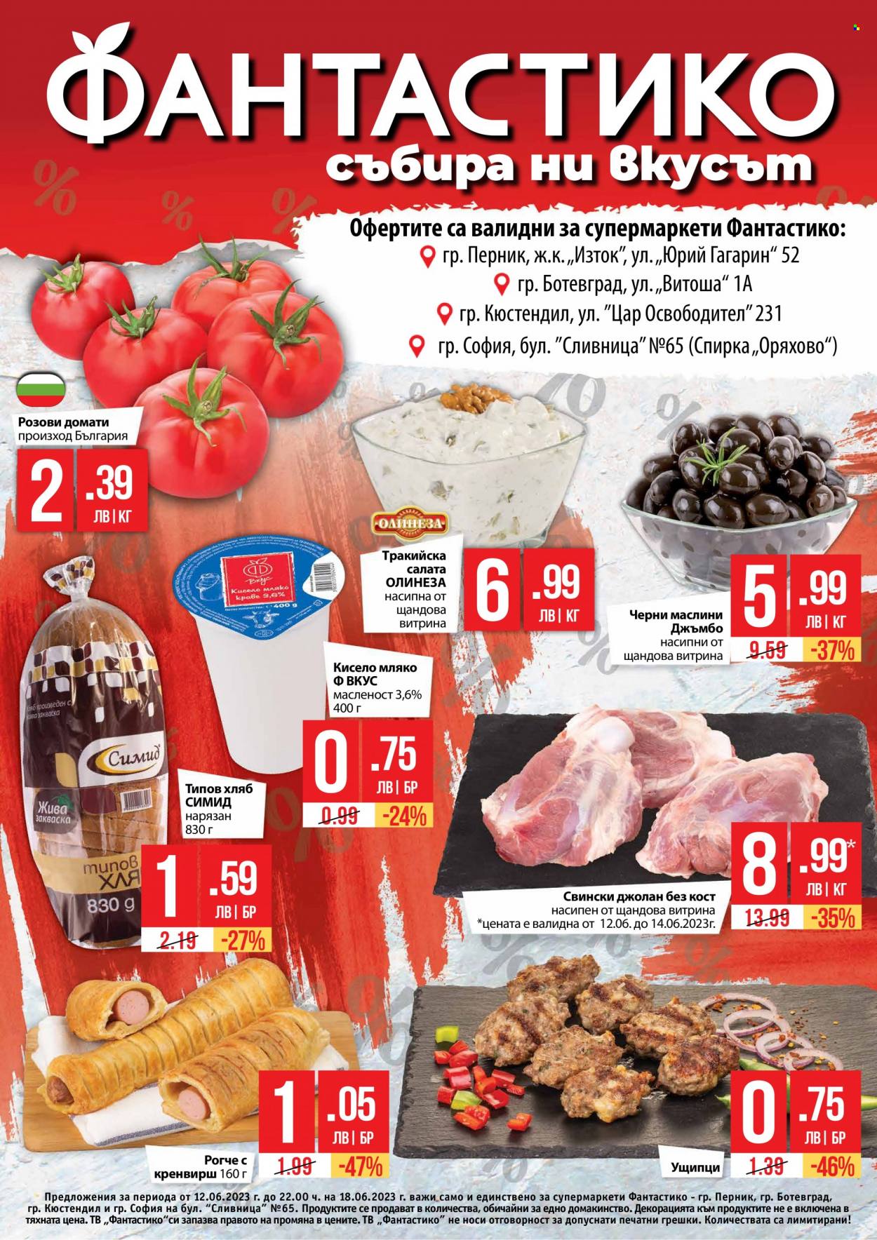 Брошура на Фантастико - 12.06.2023 - 18.06.2023. Страница 1