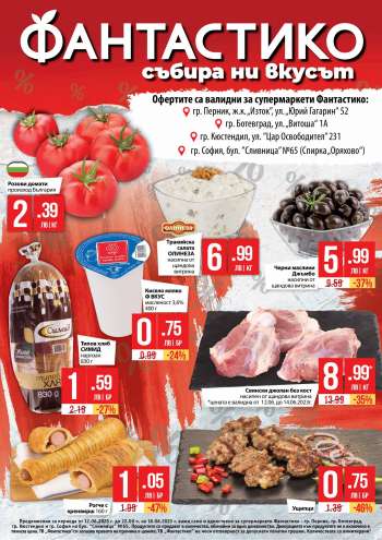 Брошура на Фантастико - 12.06.2023 - 18.06.2023.