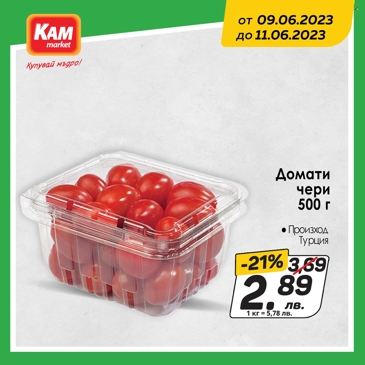 Брошура на КАМ Маркет - 09.06.2023 - 11.06.2023. Страница 1