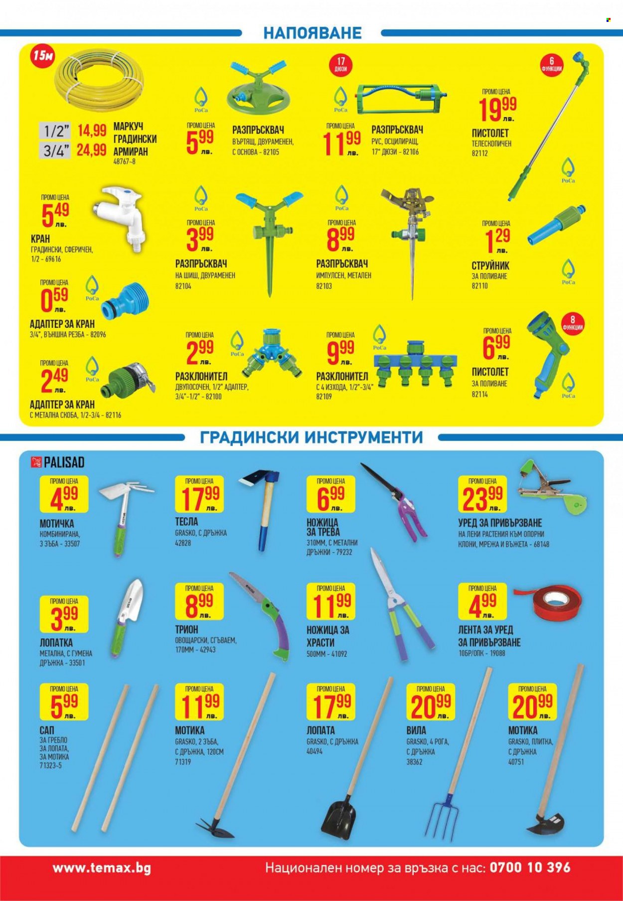 Брошура на Темакс - 09.06.2023 - 29.06.2023. Страница 4
