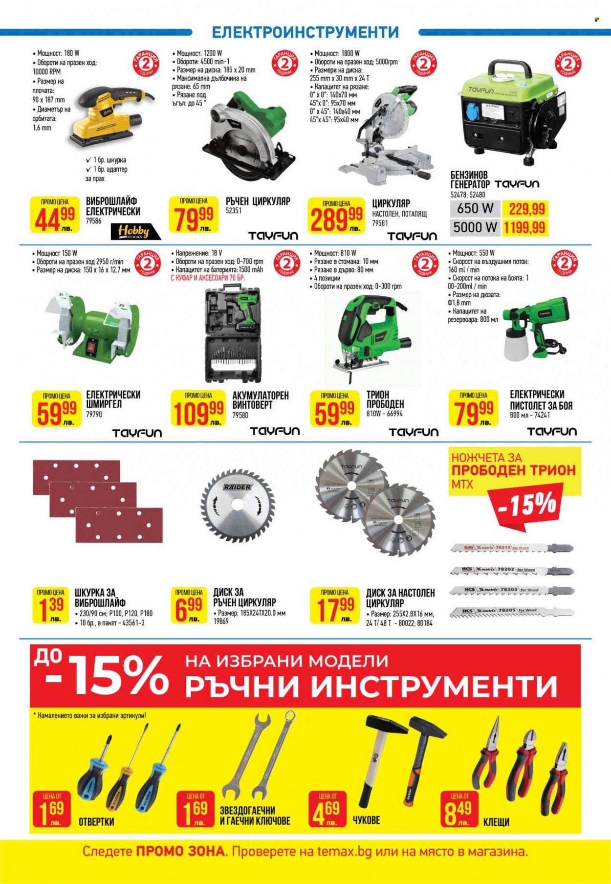 Брошура на Темакс - 09.06.2023 - 29.06.2023. Страница 7