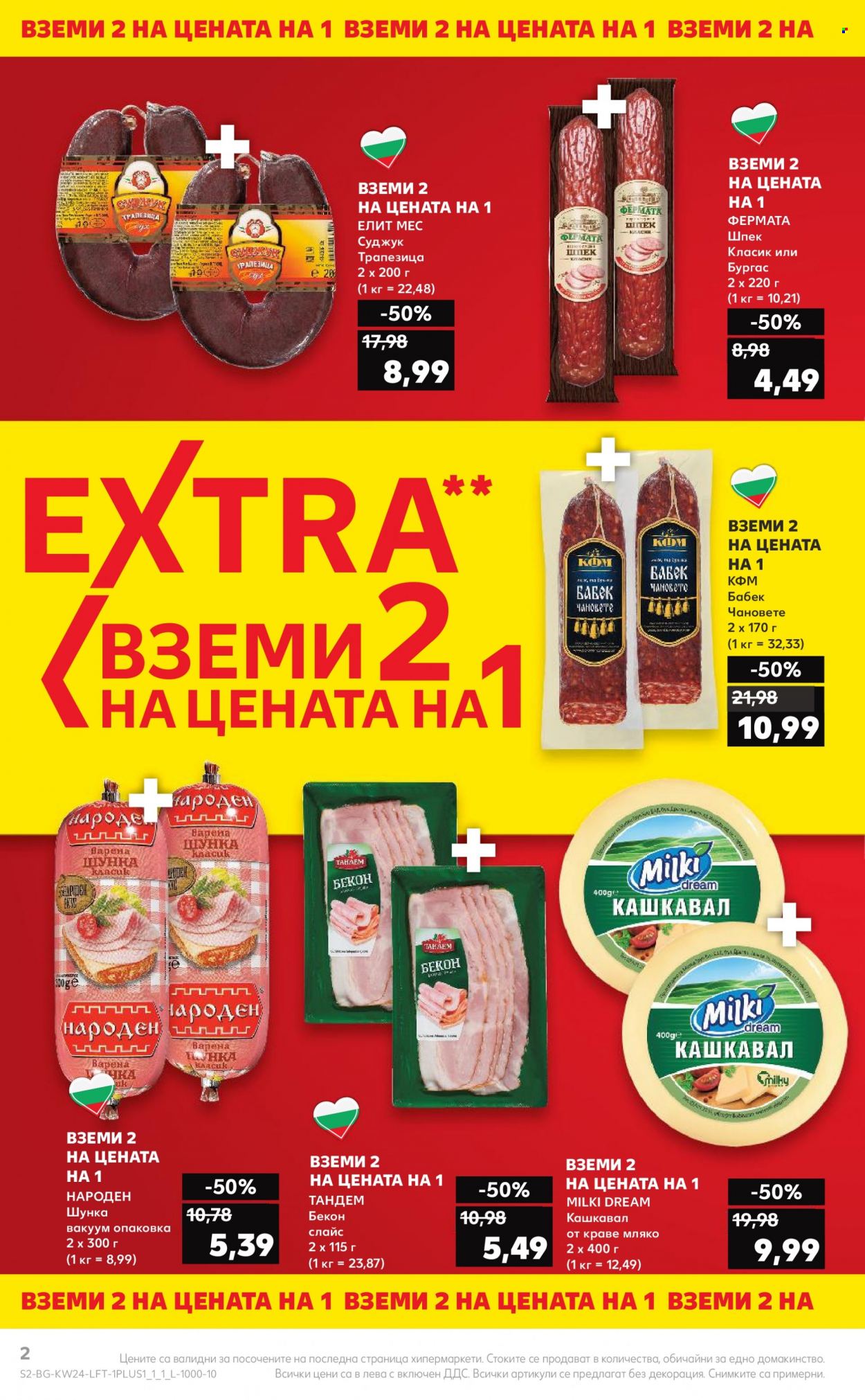 Брошура на Кауфланд - 12.06.2023 - 18.06.2023. Страница 2