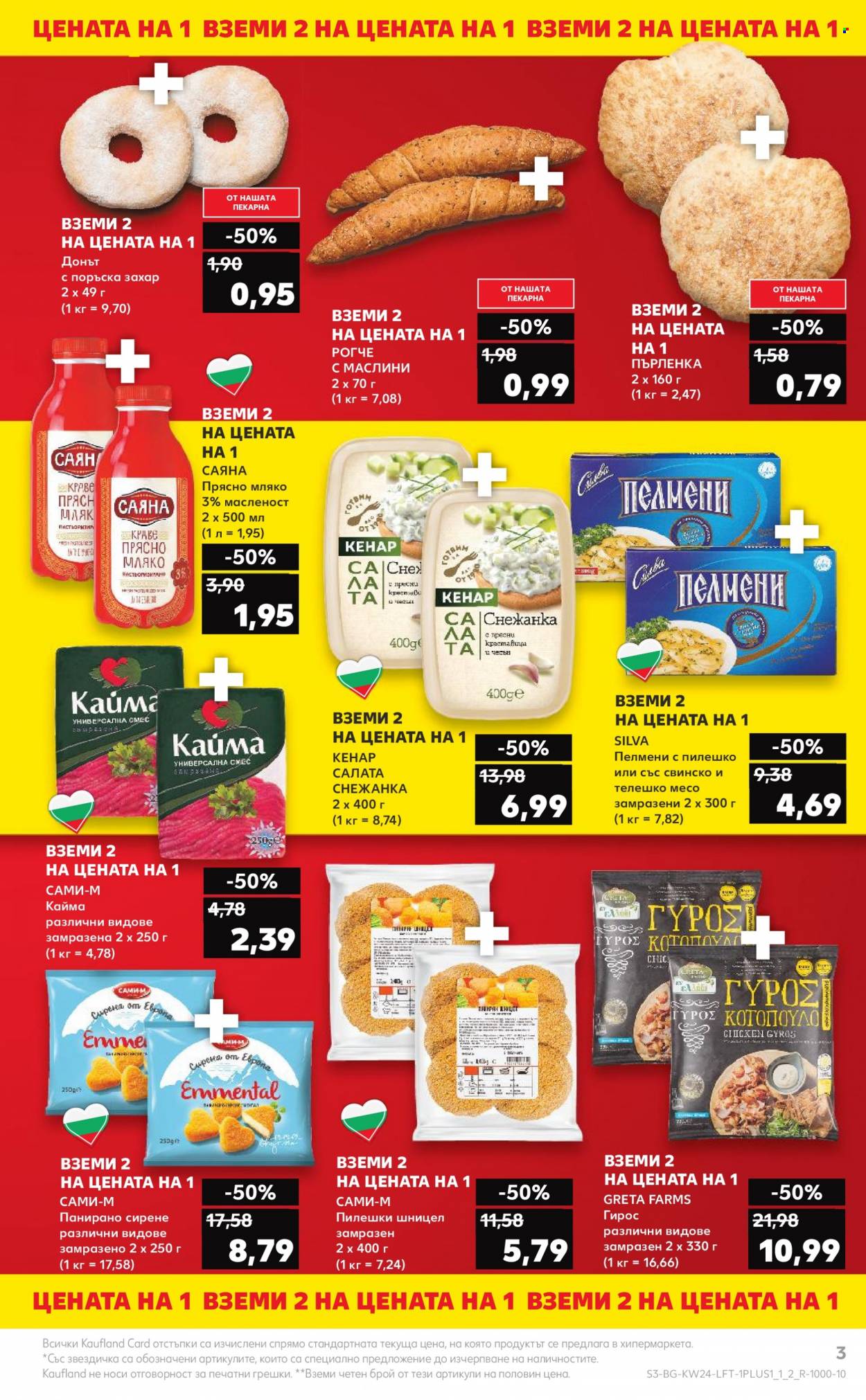 Брошура на Кауфланд - 12.06.2023 - 18.06.2023. Страница 3