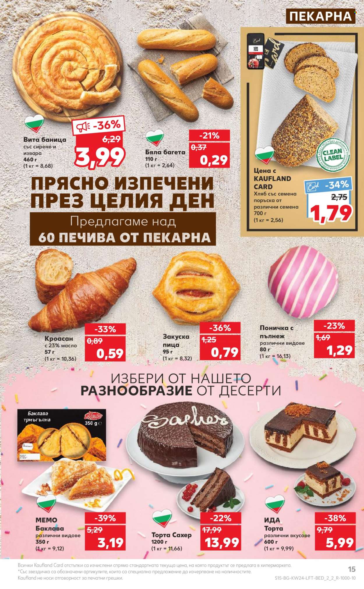 Брошура на Кауфланд - 12.06.2023 - 18.06.2023. Страница 15