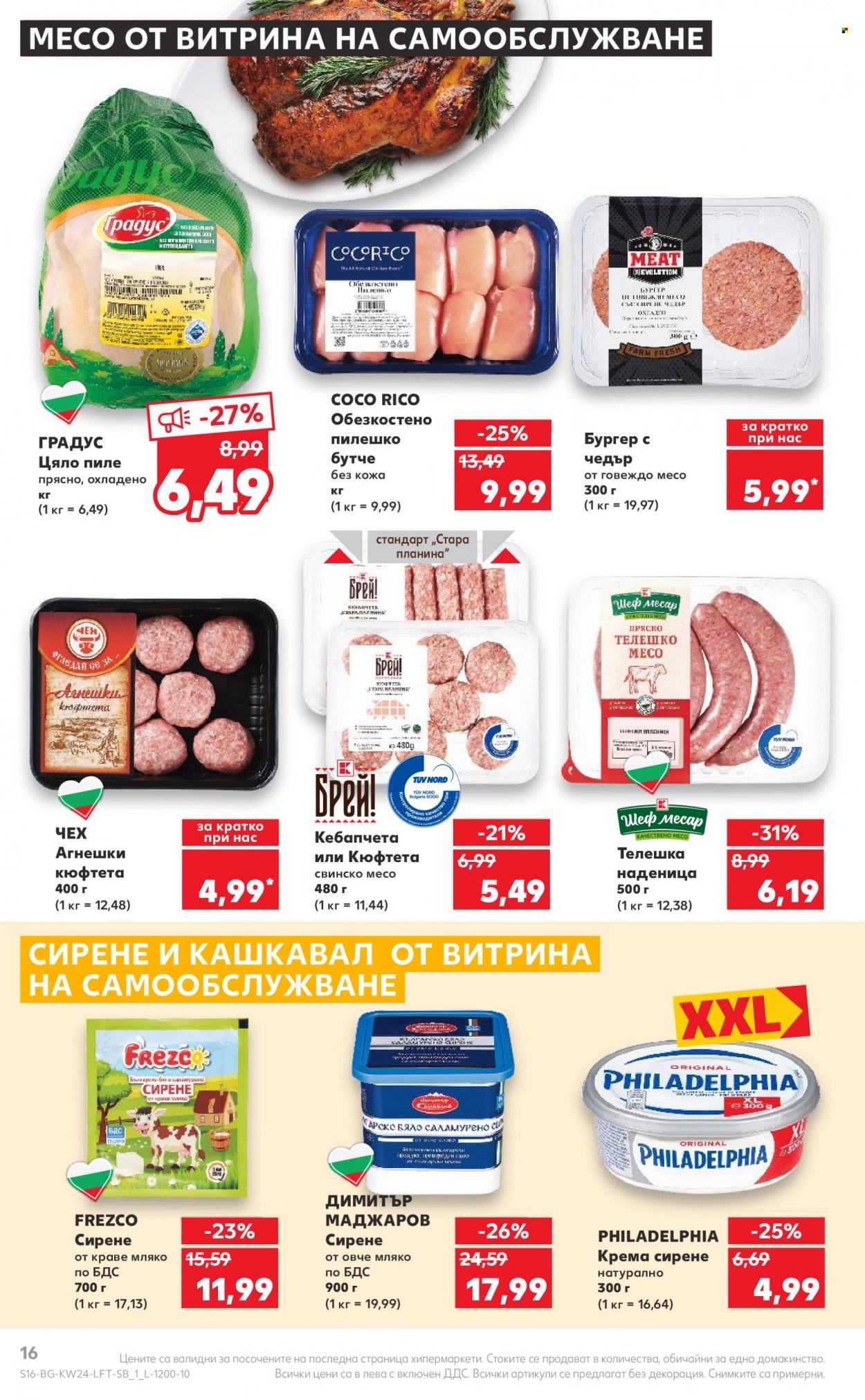 Брошура на Кауфланд - 12.06.2023 - 18.06.2023. Страница 16