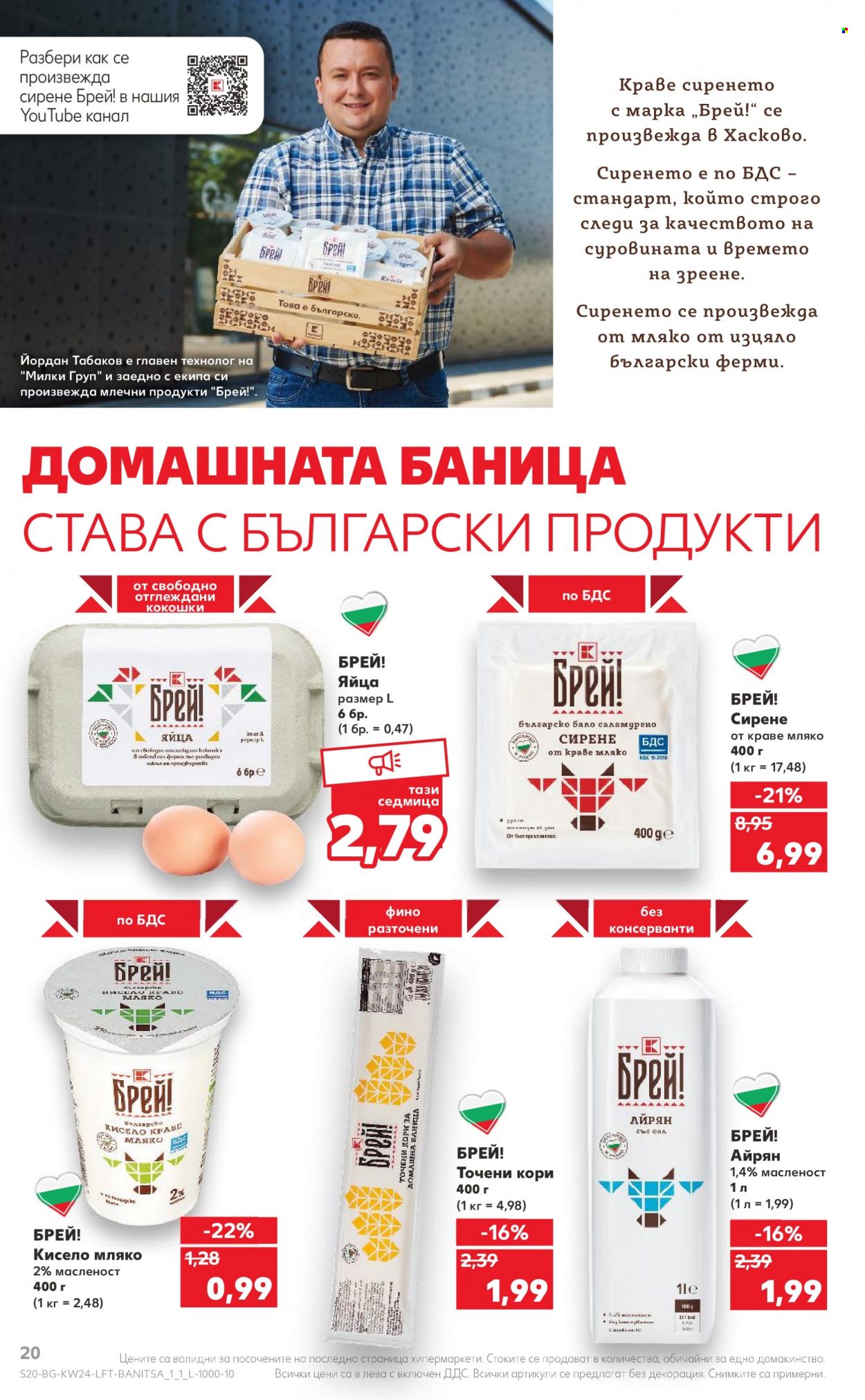 Брошура на Кауфланд - 12.06.2023 - 18.06.2023. Страница 20