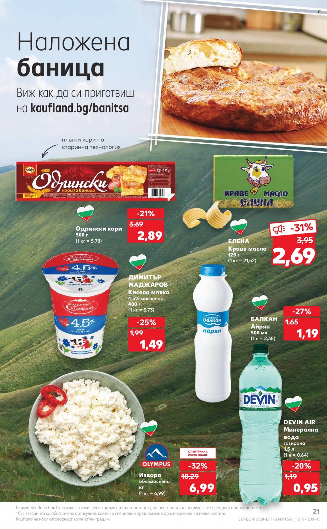 Брошура на Кауфланд - 12.06.2023 - 18.06.2023. Страница 21