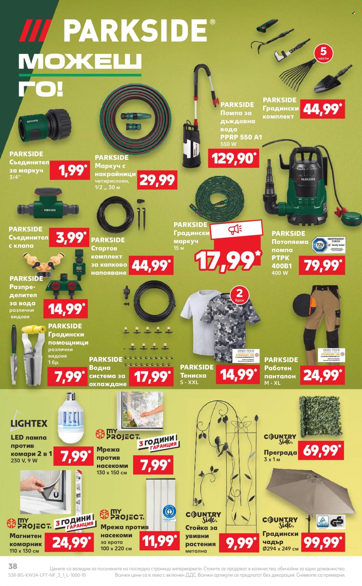 Брошура на Кауфланд - 12.06.2023 - 18.06.2023. Страница 38
