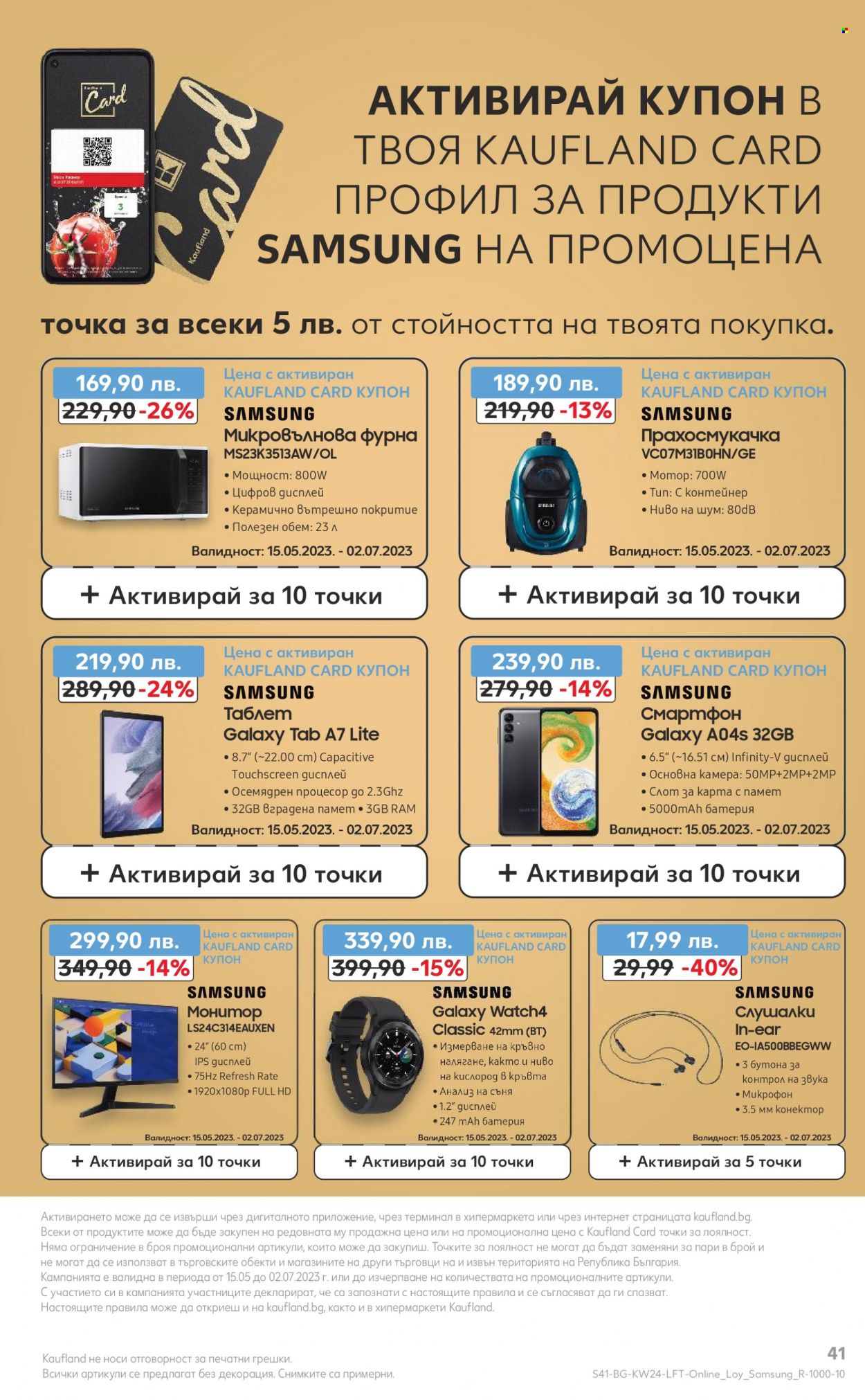 Брошура на Кауфланд - 12.06.2023 - 18.06.2023. Страница 41