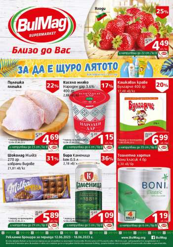 Брошура на BulMag - 12.06.2023 - 18.06.2023.
