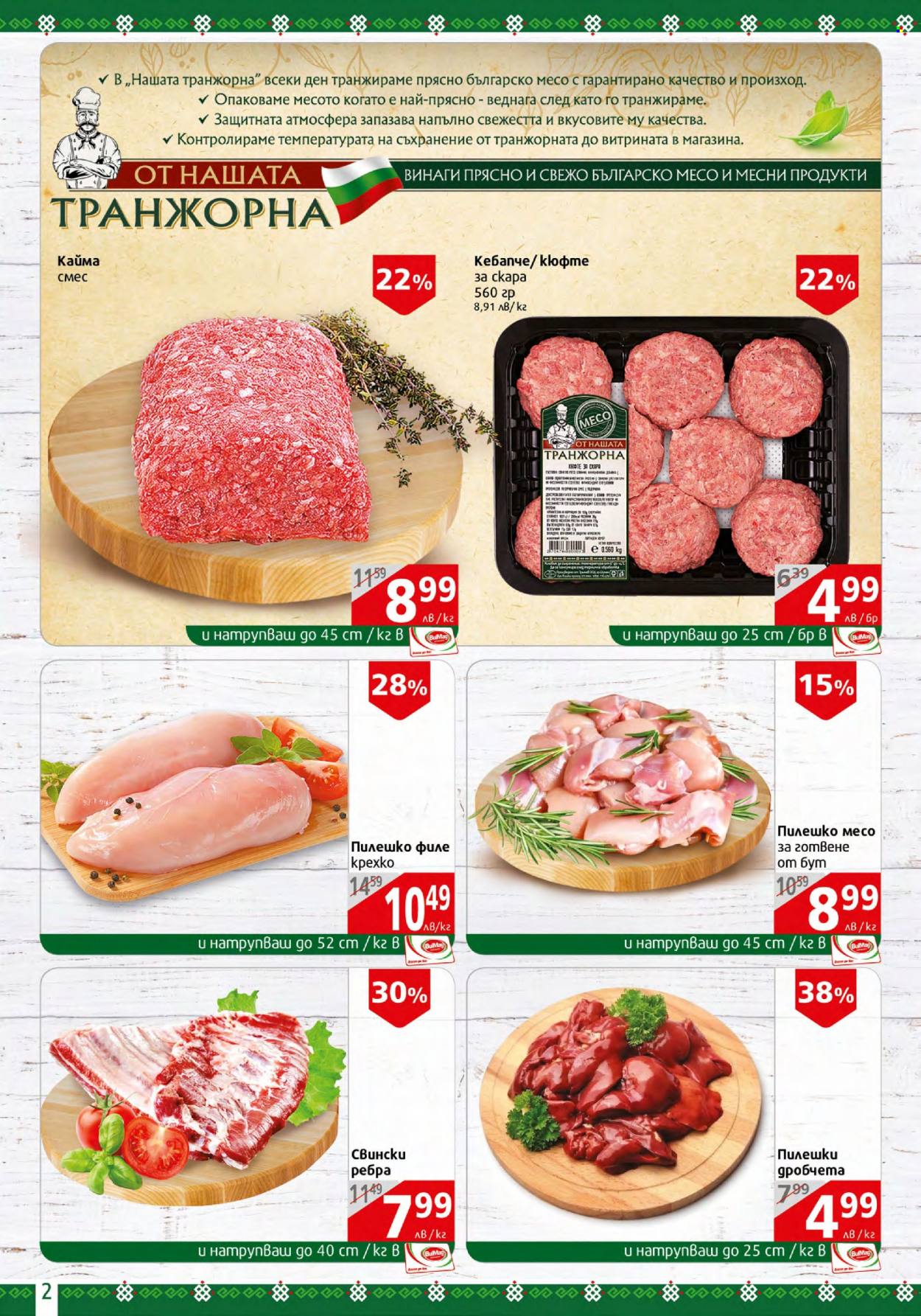 Брошура на BulMag - 12.06.2023 - 18.06.2023. Страница 2