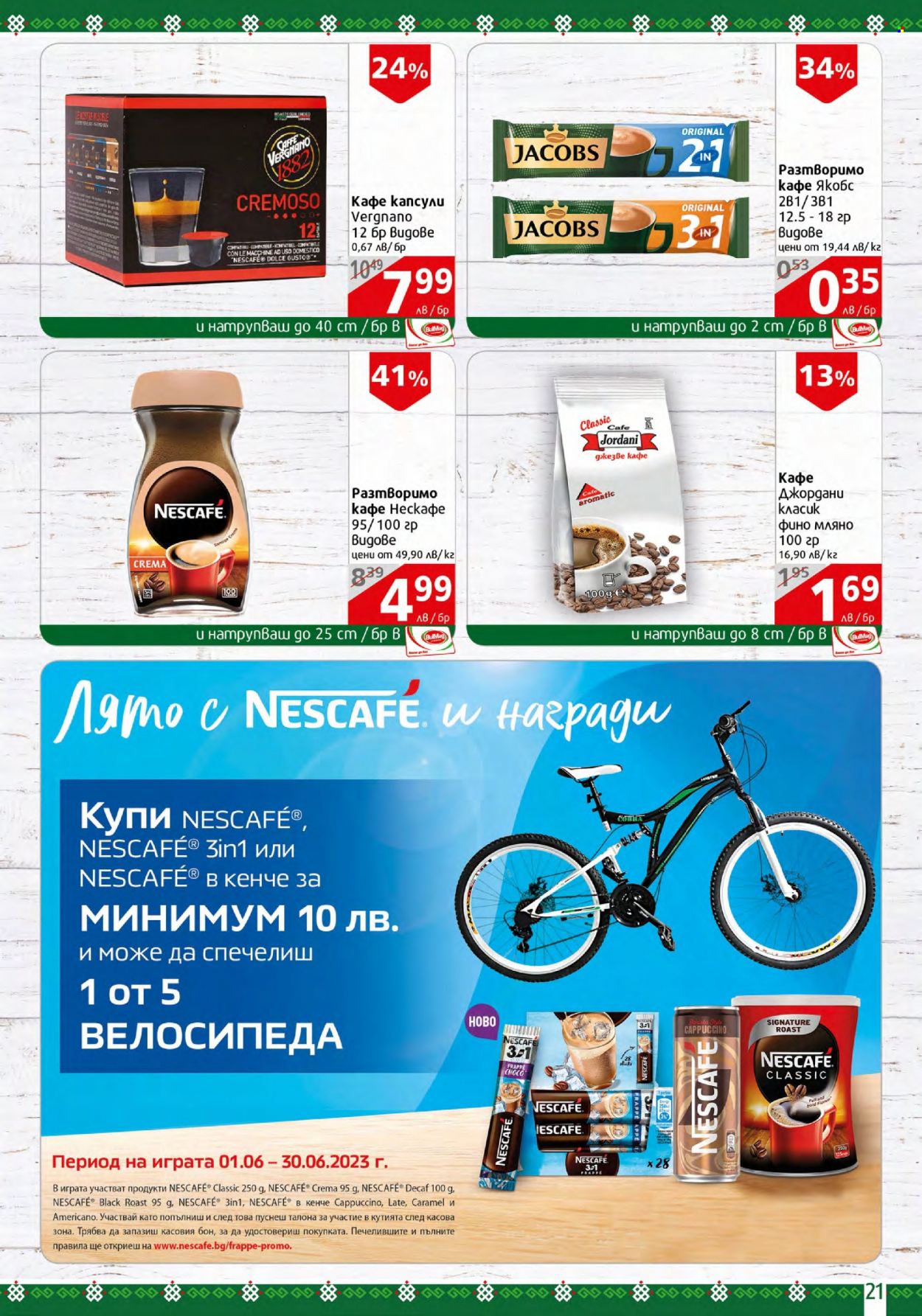 Брошура на BulMag - 12.06.2023 - 18.06.2023. Страница 21