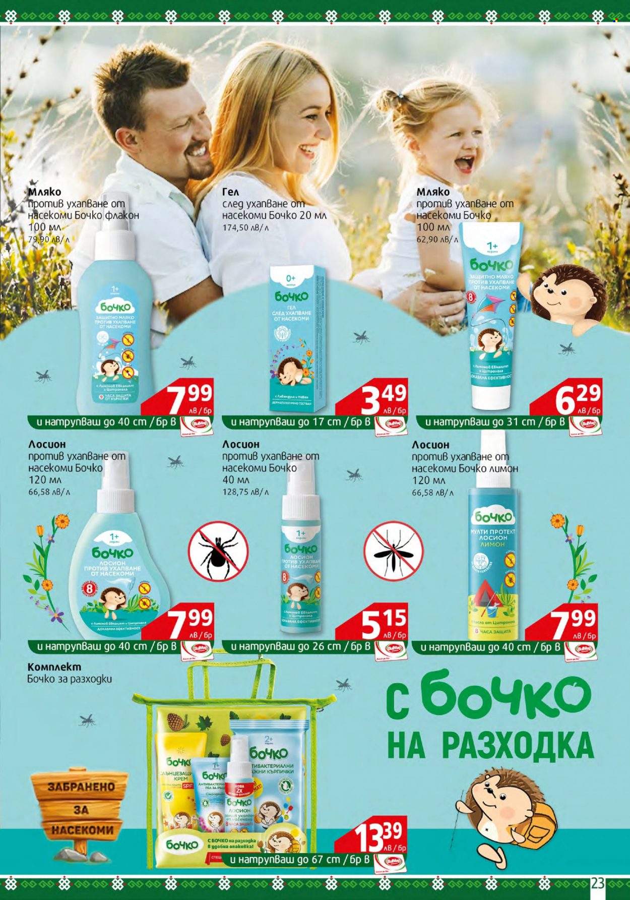 Брошура на BulMag - 12.06.2023 - 18.06.2023. Страница 23