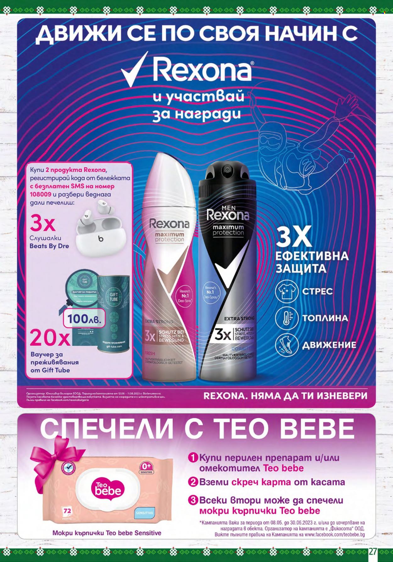 Брошура на BulMag - 12.06.2023 - 18.06.2023. Страница 27