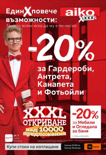 Брошура на aiko - 12.06.2023 - 25.06.2023.