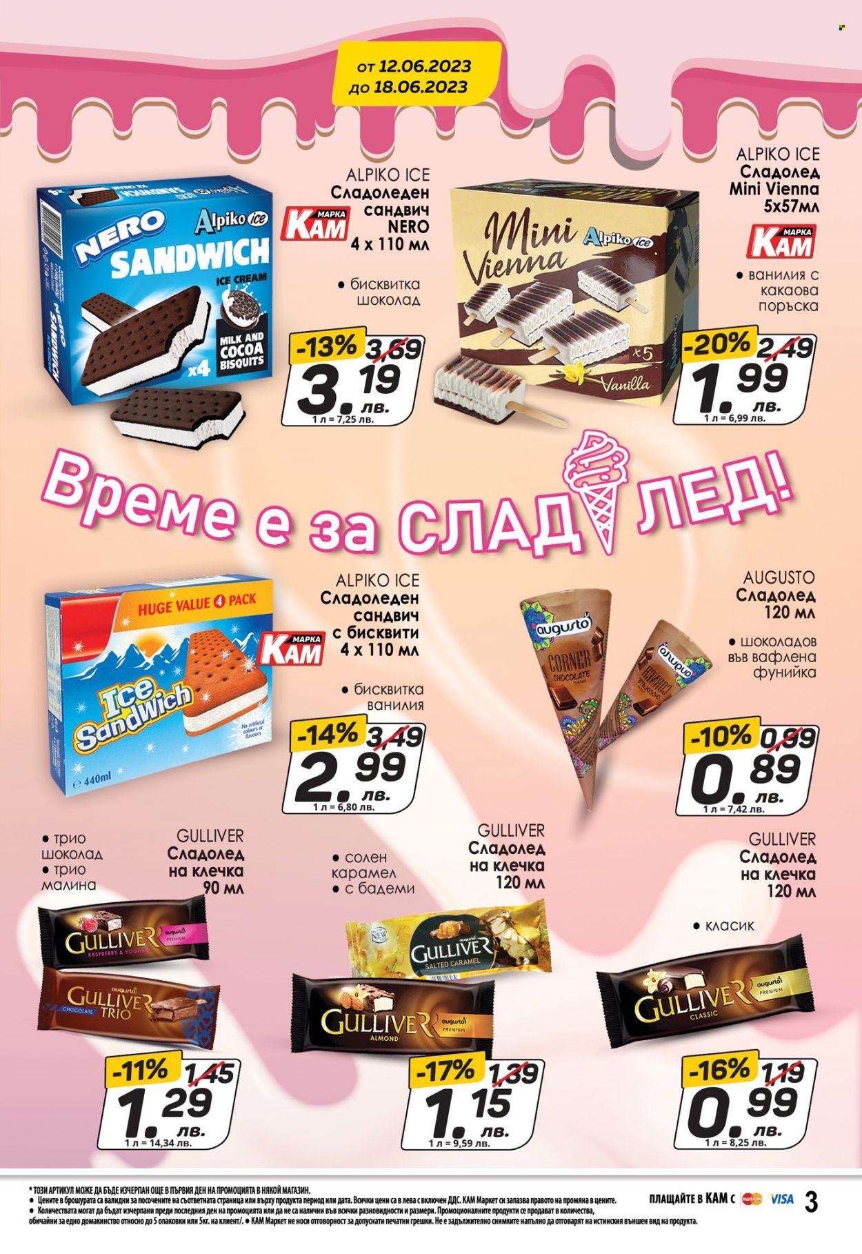 Брошура на КАМ Маркет - 12.06.2023 - 18.06.2023. Страница 3