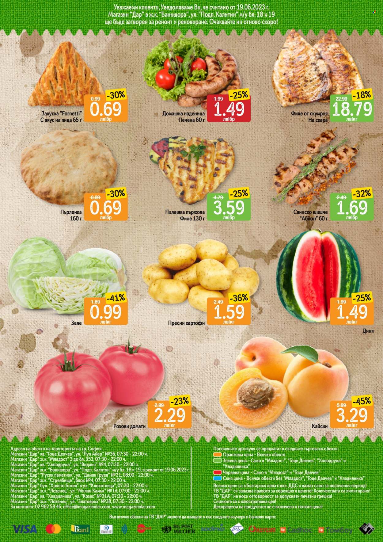 Брошура на Дар - 15.06.2023 - 21.06.2023. Страница 12