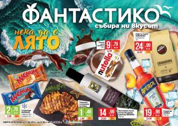 Брошура на Фантастико - 15.06.2023 - 12.07.2023.