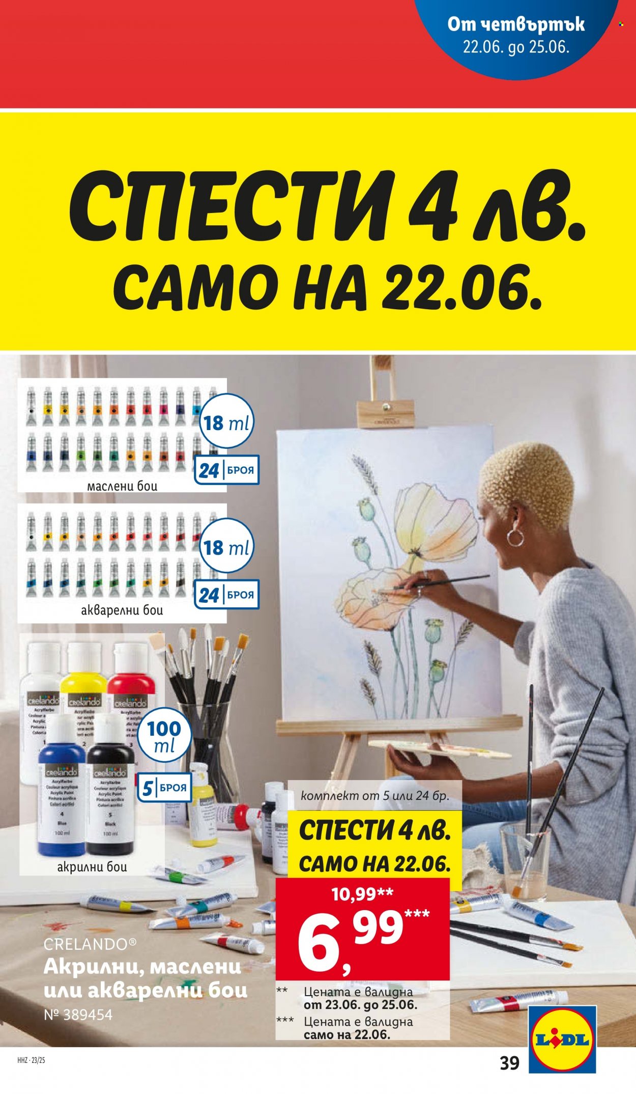 Брошура на Лидл - 19.06.2023 - 25.06.2023. Страница 39
