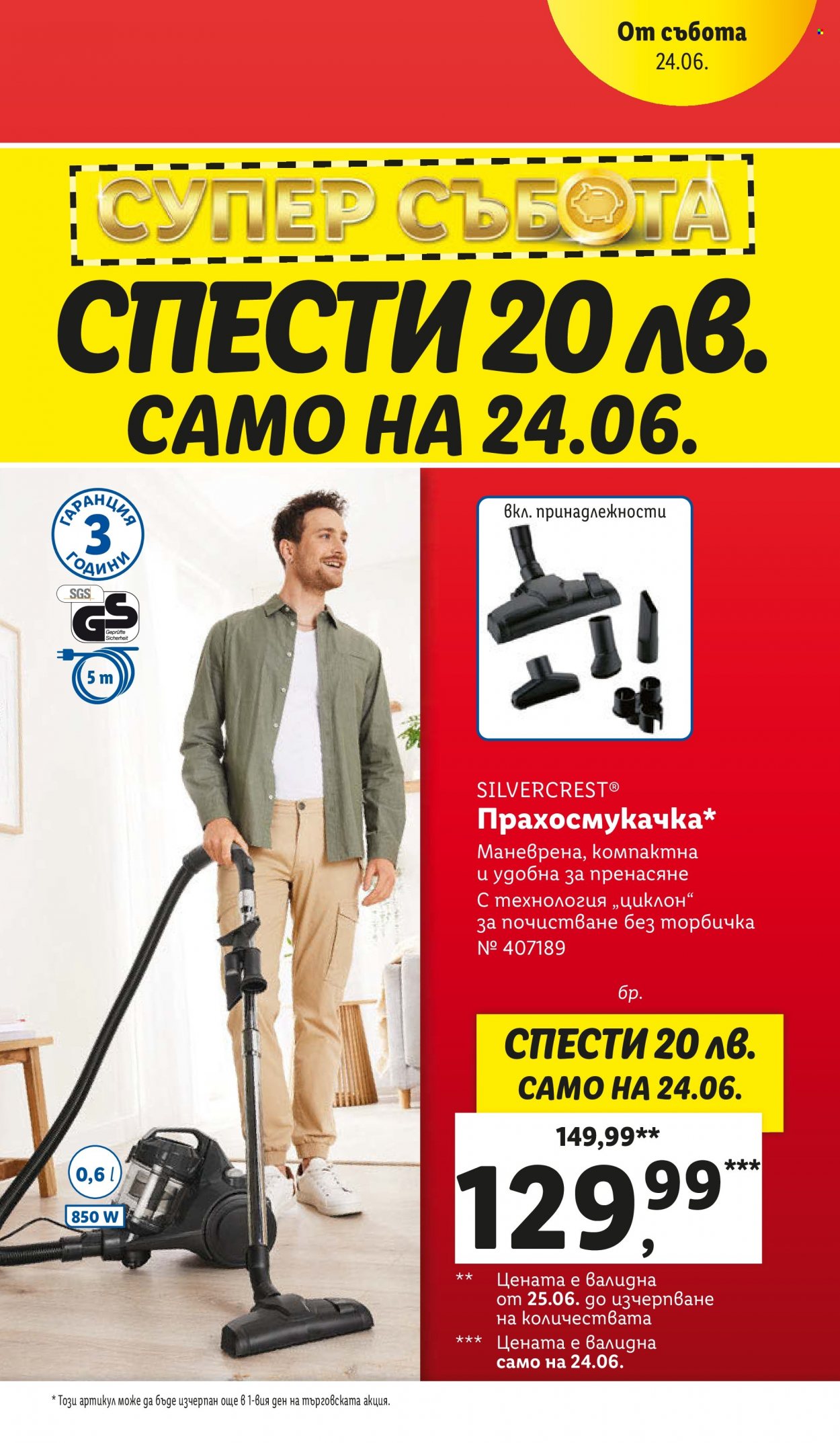 Брошура на Лидл - 19.06.2023 - 25.06.2023. Страница 61