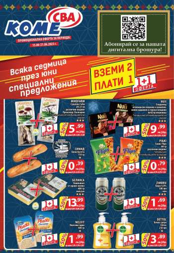 Брошура на CBA - 15.06.2023 - 21.06.2023.