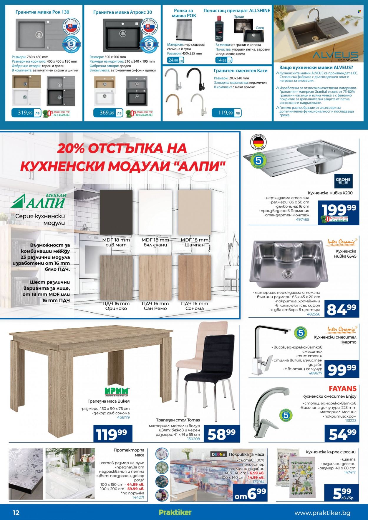 Брошура на Практикер - 16.06.2023 - 06.07.2023. Страница 12