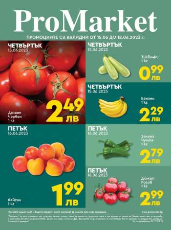 Брошура на ПроМаркет - 15.06.2023 - 18.06.2023.