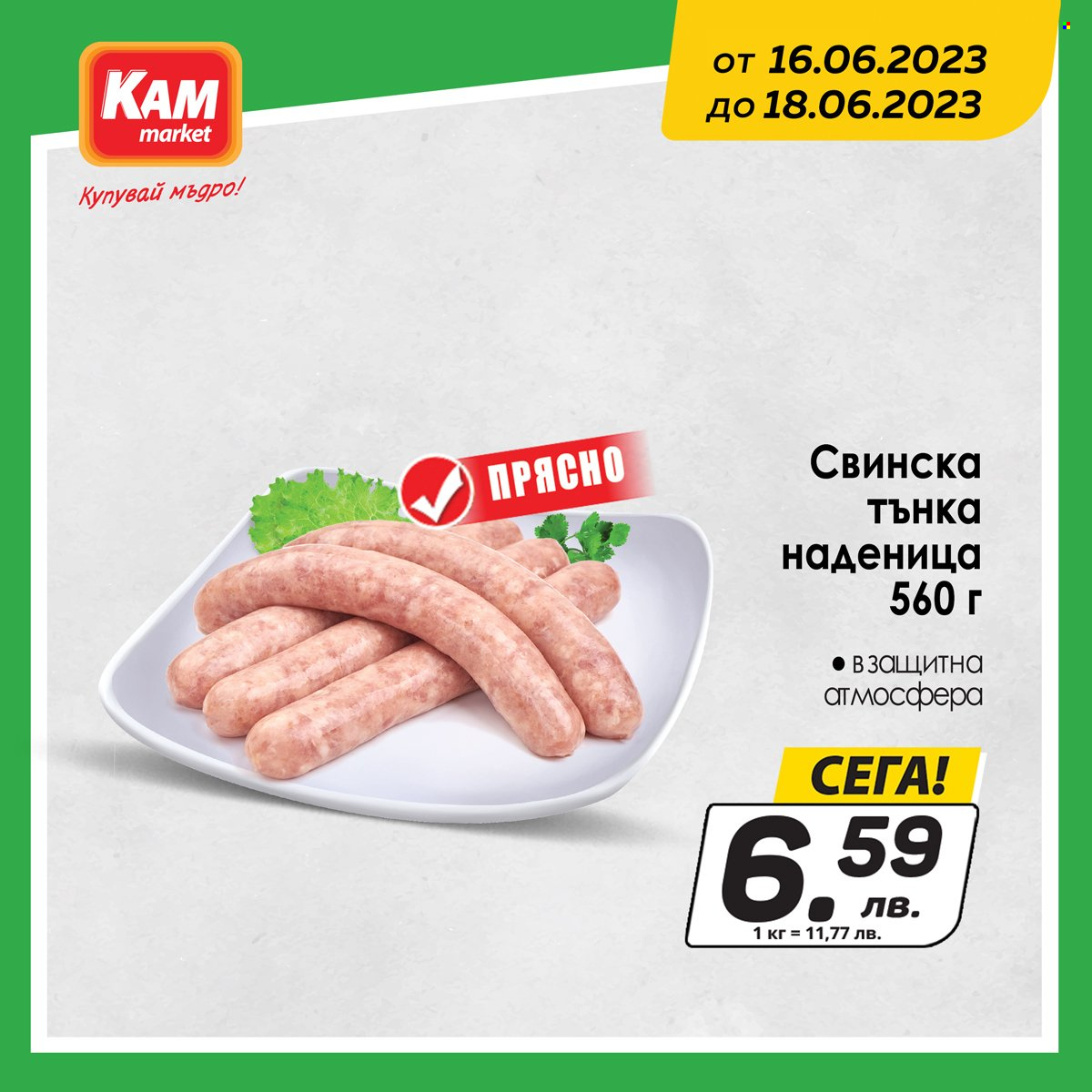 Брошура на КАМ Маркет - 16.06.2023 - 18.06.2023. Страница 4