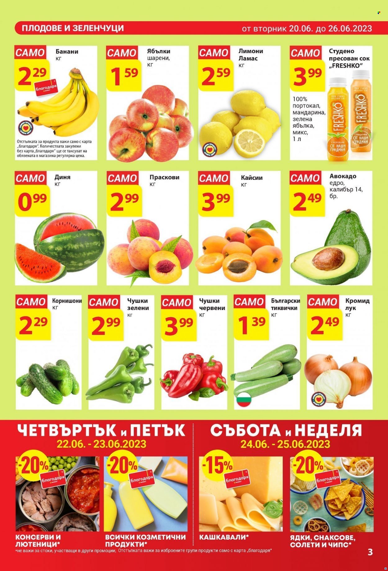 Брошура на Т Маркет - 20.06.2023 - 26.06.2023. Страница 3