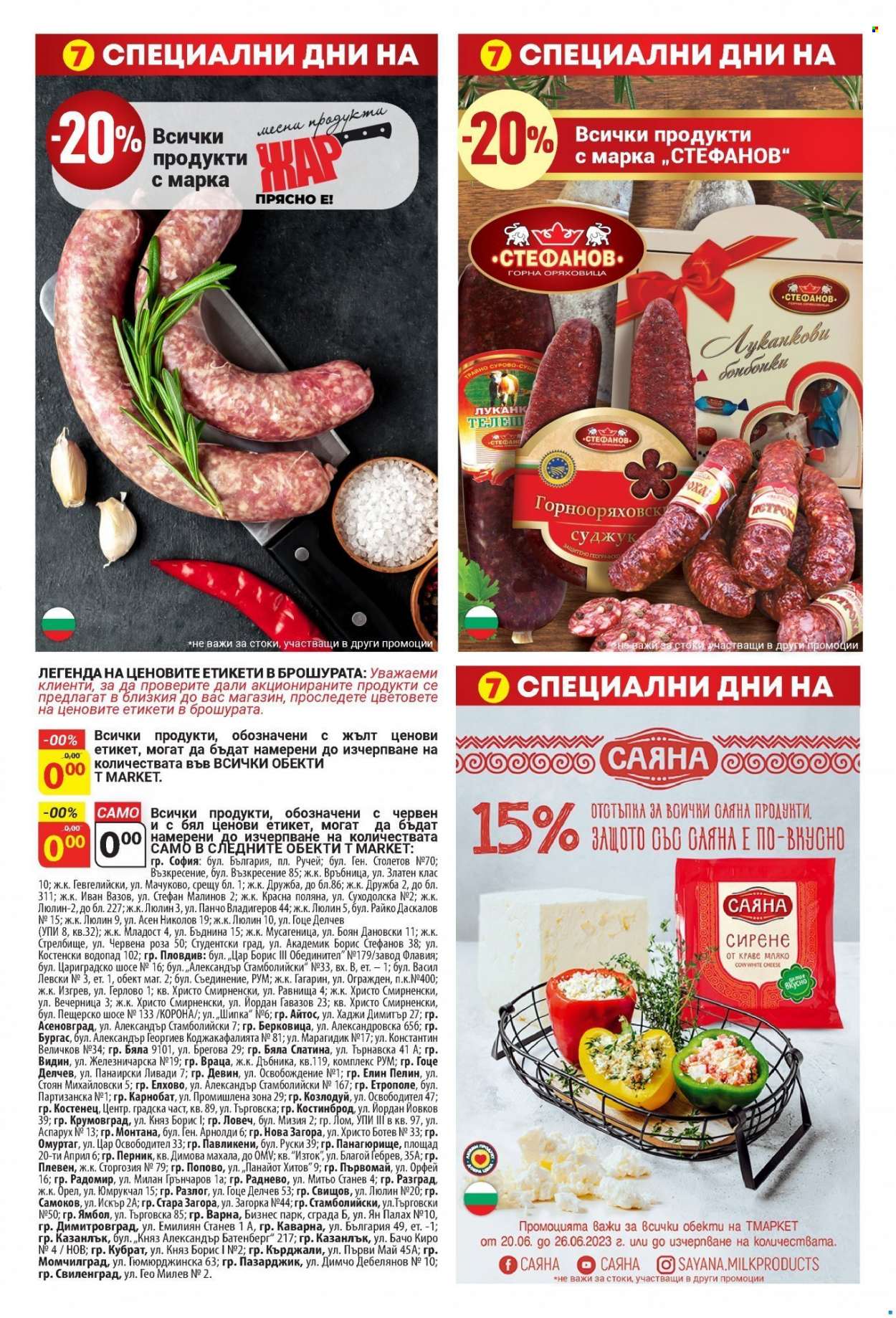Брошура на Т Маркет - 20.06.2023 - 26.06.2023. Страница 16