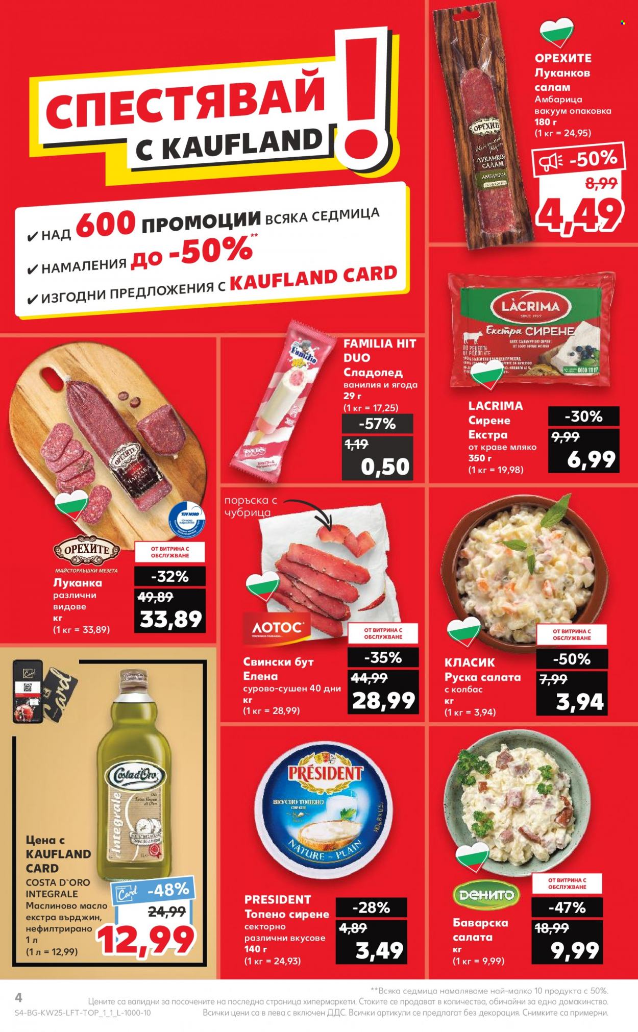 Брошура на Кауфланд - 19.06.2023 - 25.06.2023. Страница 4