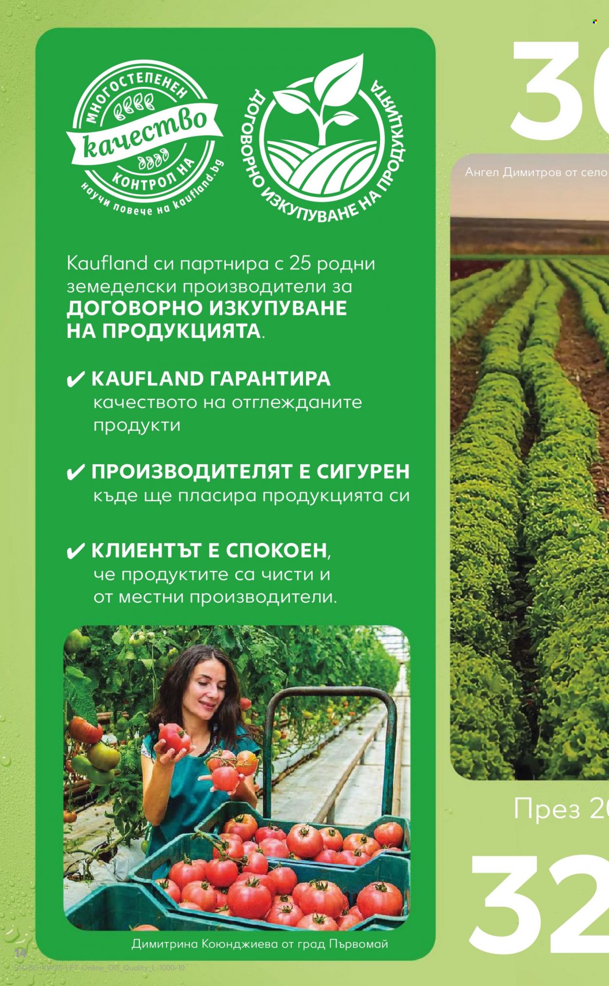 Брошура на Кауфланд - 19.06.2023 - 25.06.2023. Страница 14