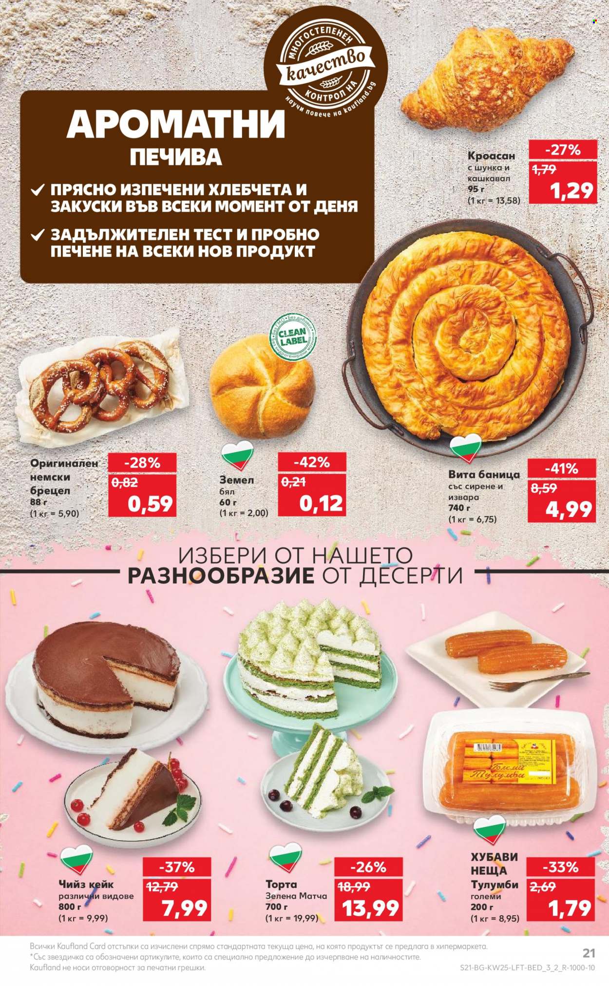 Брошура на Кауфланд - 19.06.2023 - 25.06.2023. Страница 21