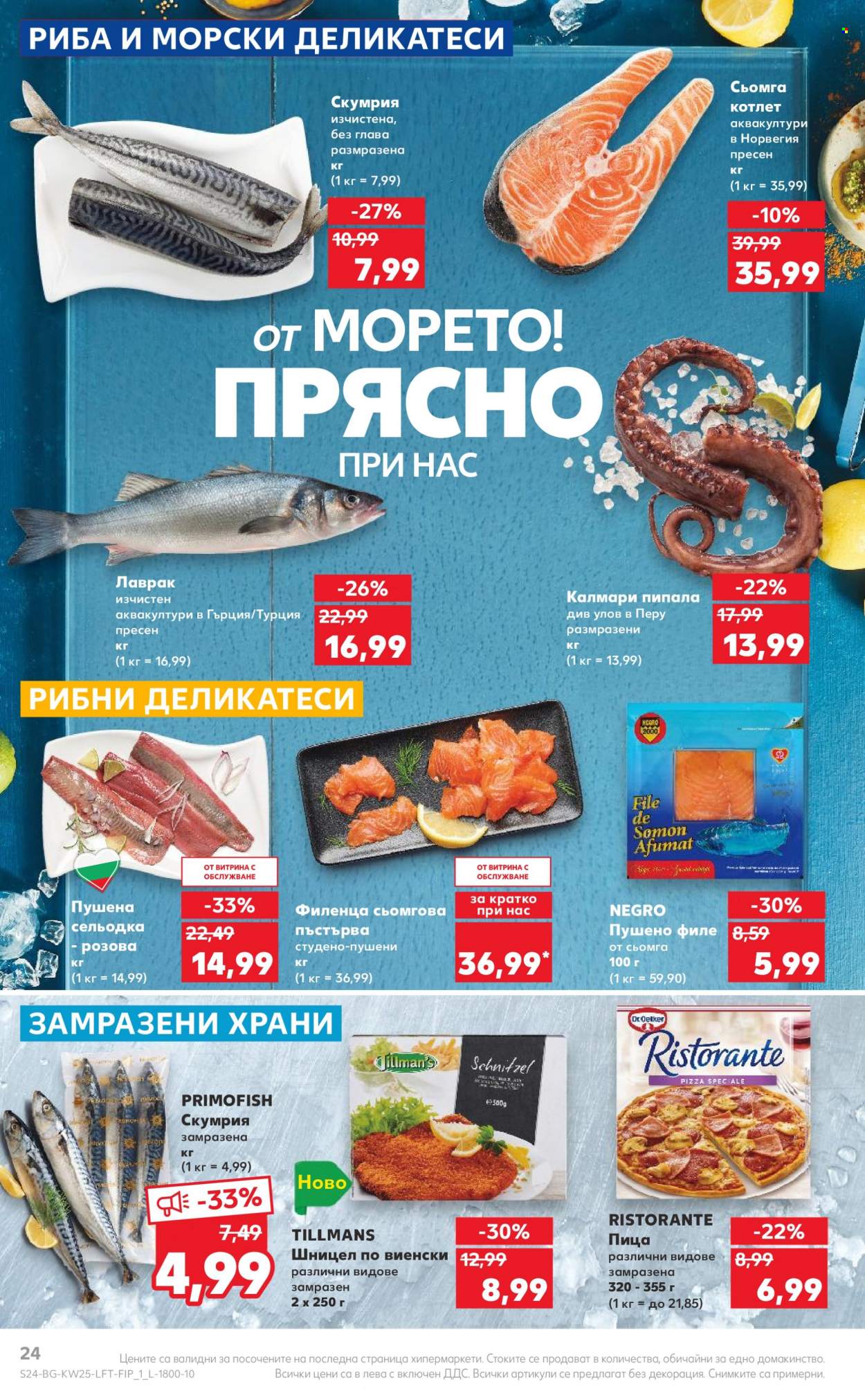 Брошура на Кауфланд - 19.06.2023 - 25.06.2023. Страница 24