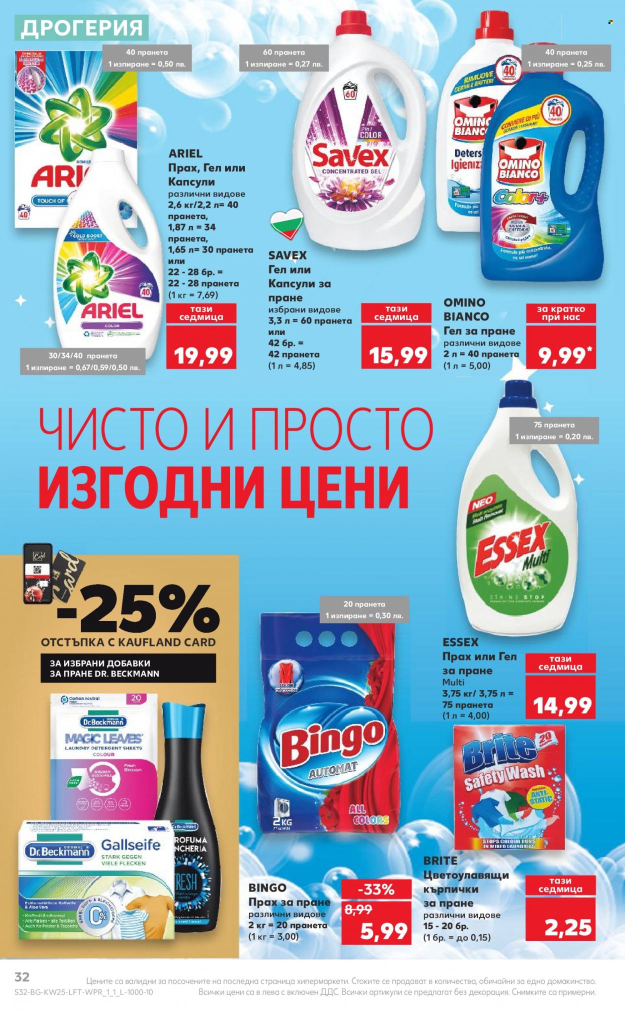 Брошура на Кауфланд - 19.06.2023 - 25.06.2023. Страница 32