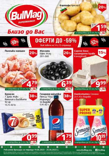 Брошура на BulMag - 19.06.2023 - 25.06.2023.