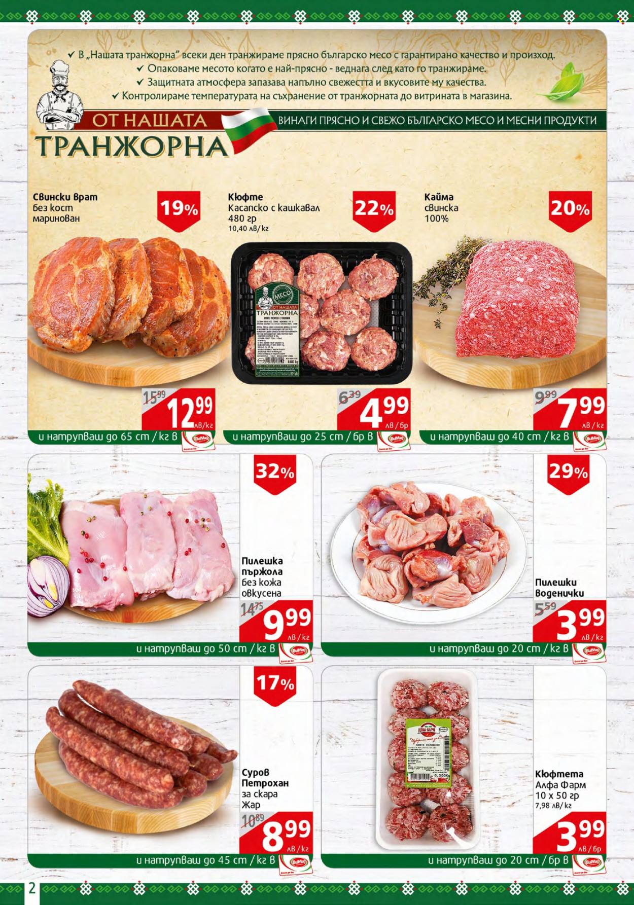 Брошура на BulMag - 19.06.2023 - 25.06.2023. Страница 2