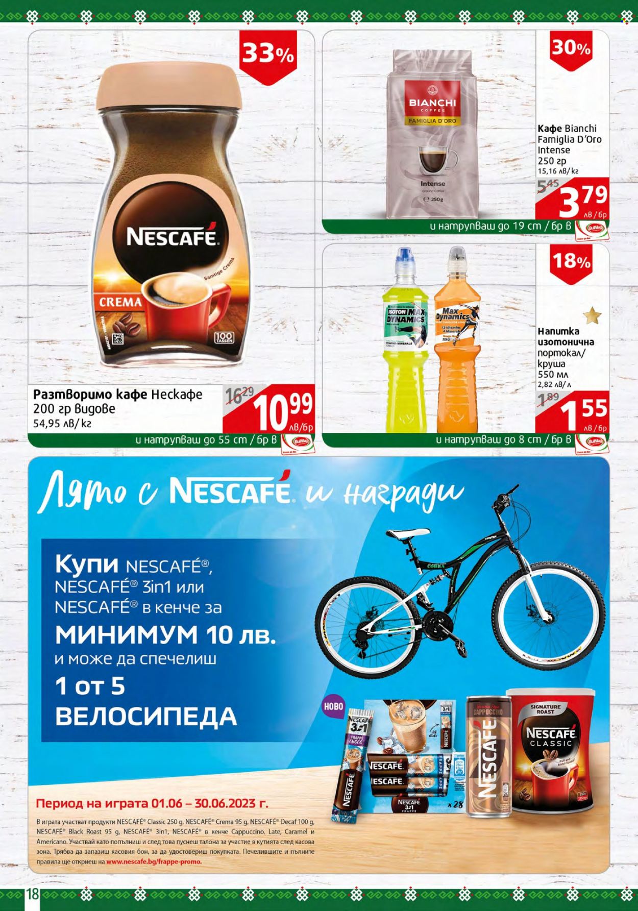 Брошура на BulMag - 19.06.2023 - 25.06.2023. Страница 18
