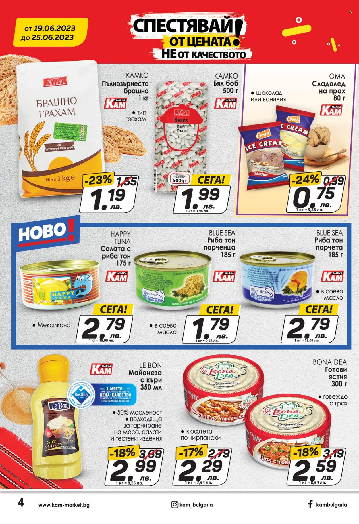 Брошура на КАМ Маркет - 19.06.2023 - 25.06.2023. Страница 4