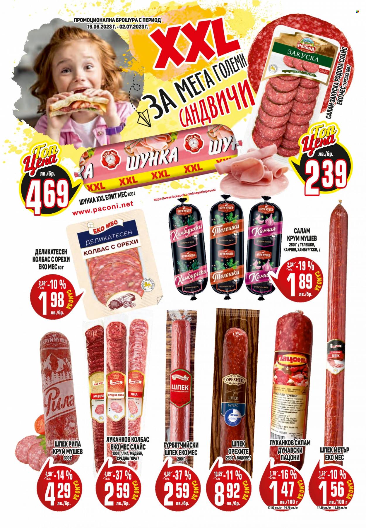 Брошура на Пацони - 19.06.2023 - 02.07.2023. Страница 4