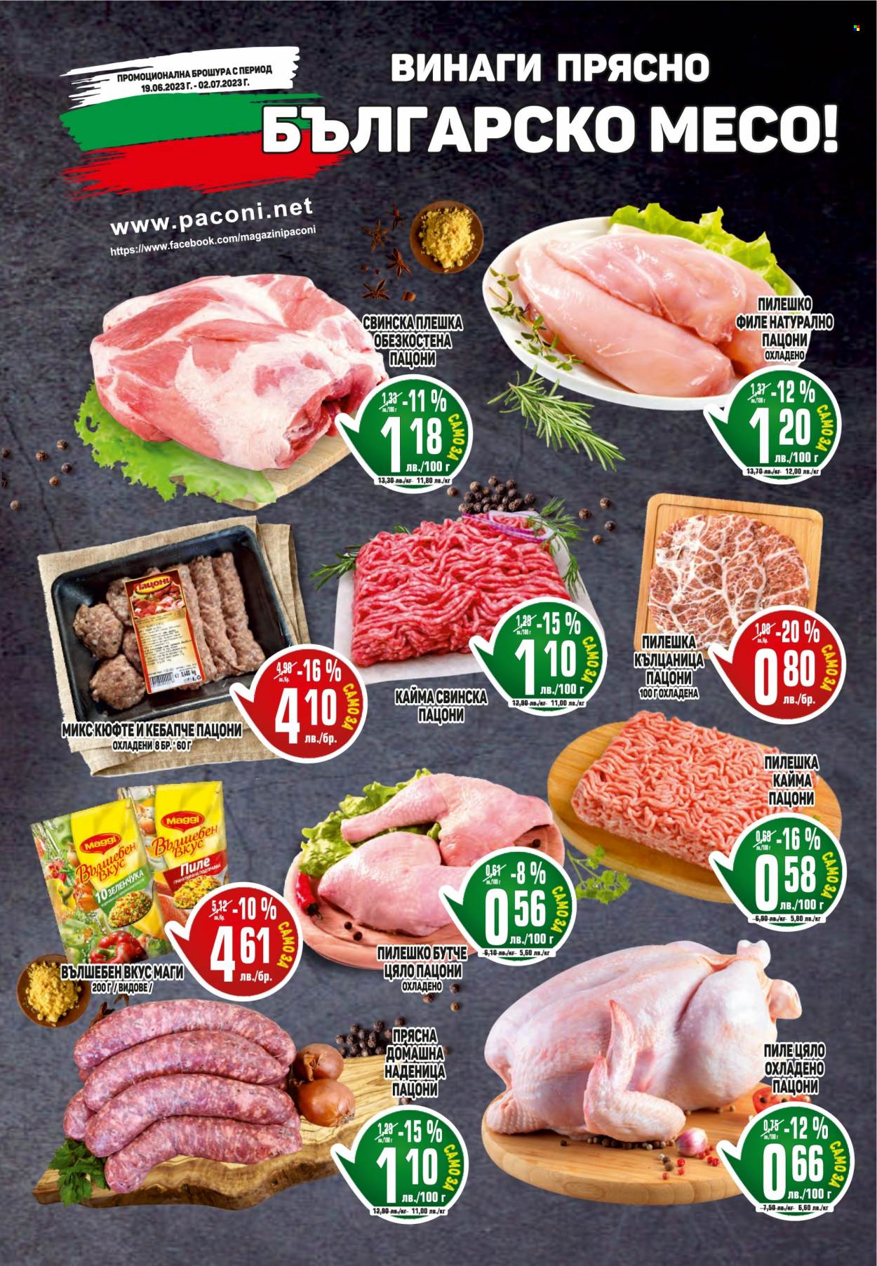 Брошура на Пацони - 19.06.2023 - 02.07.2023. Страница 6