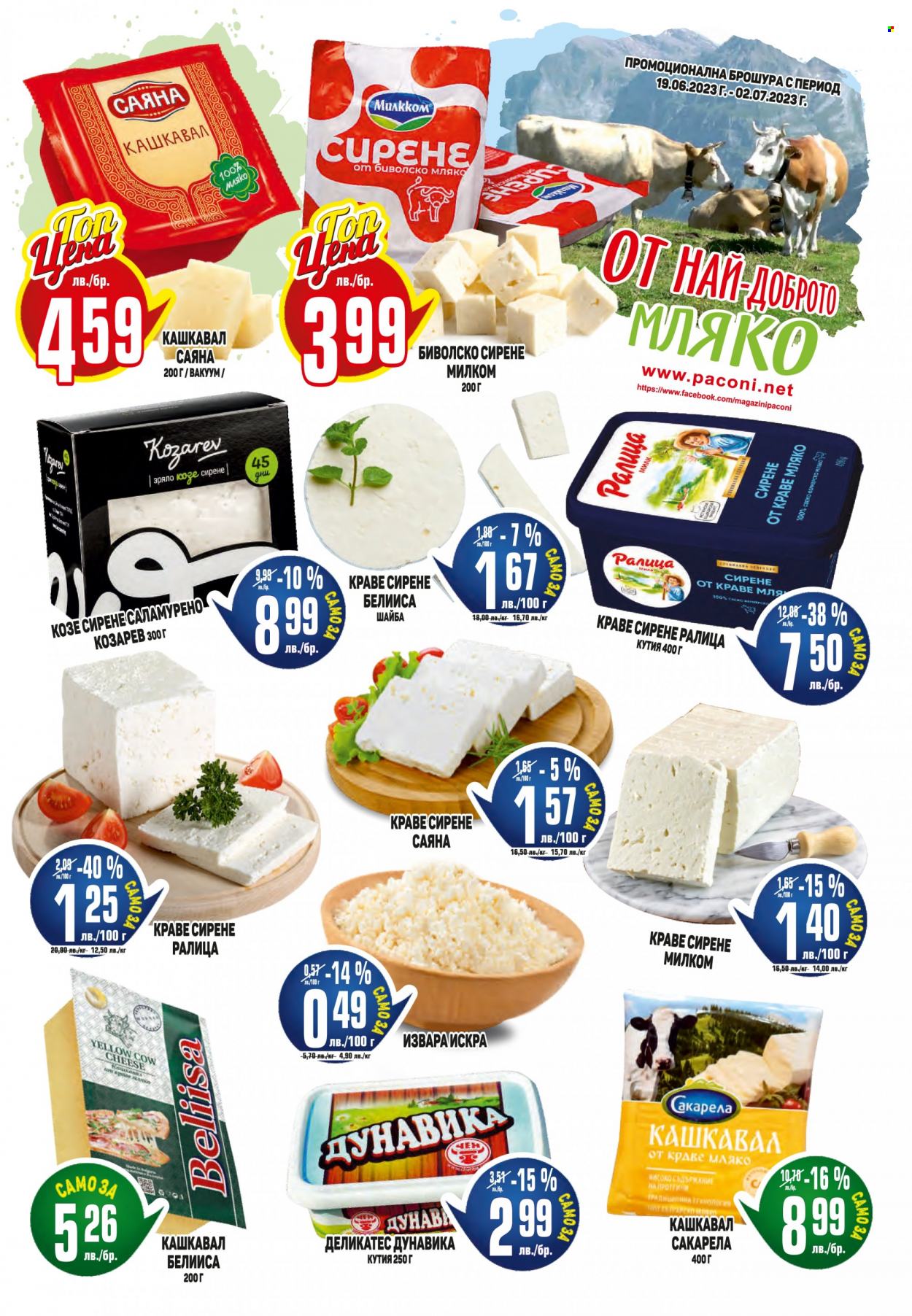 Брошура на Пацони - 19.06.2023 - 02.07.2023. Страница 13