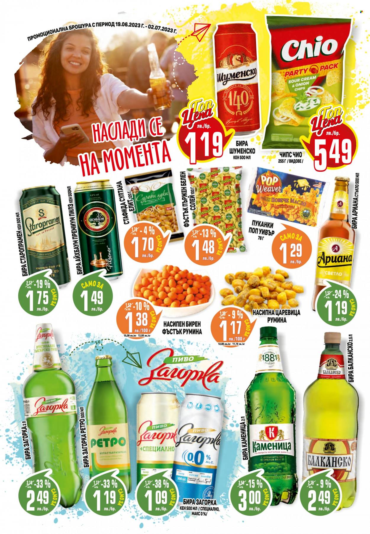 Брошура на Пацони - 19.06.2023 - 02.07.2023. Страница 14