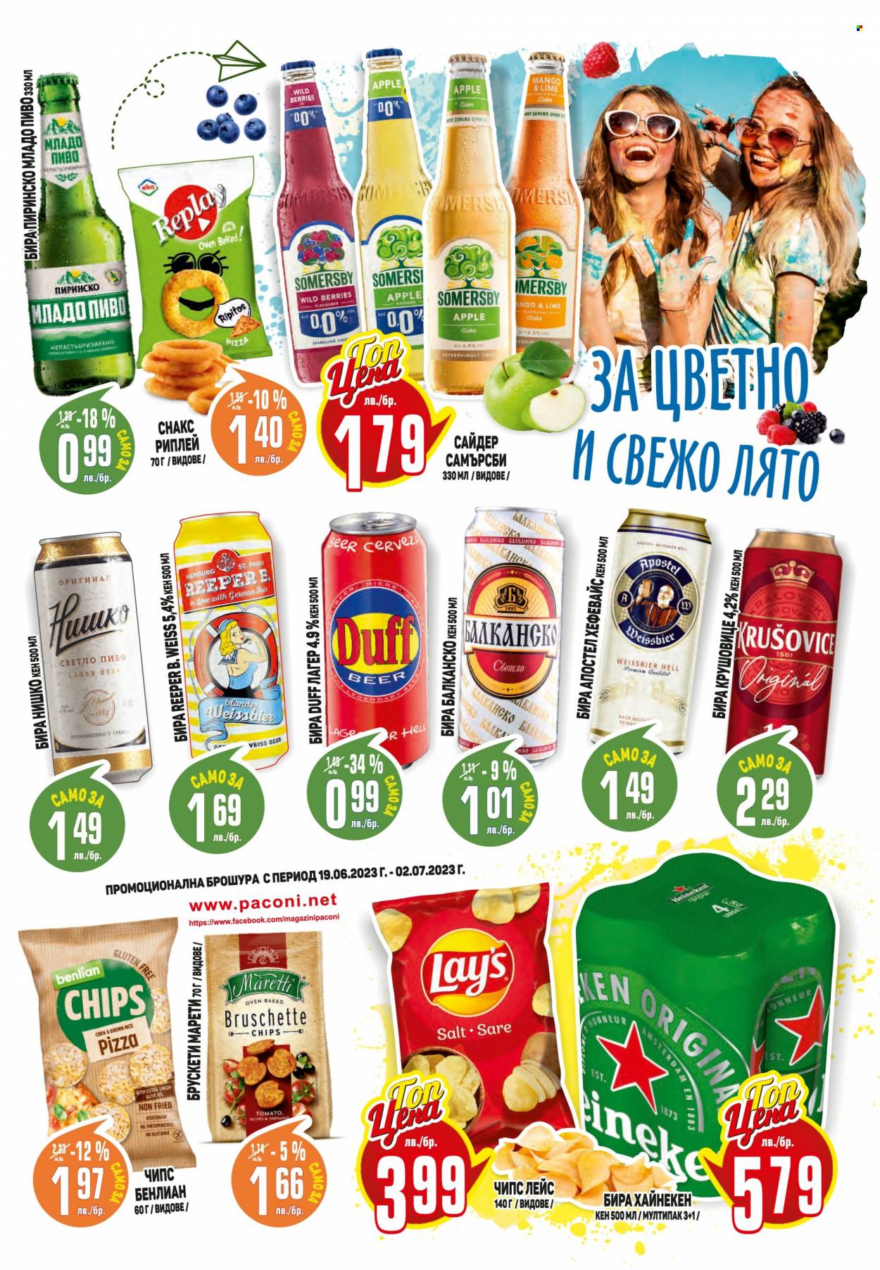 Брошура на Пацони - 19.06.2023 - 02.07.2023. Страница 15