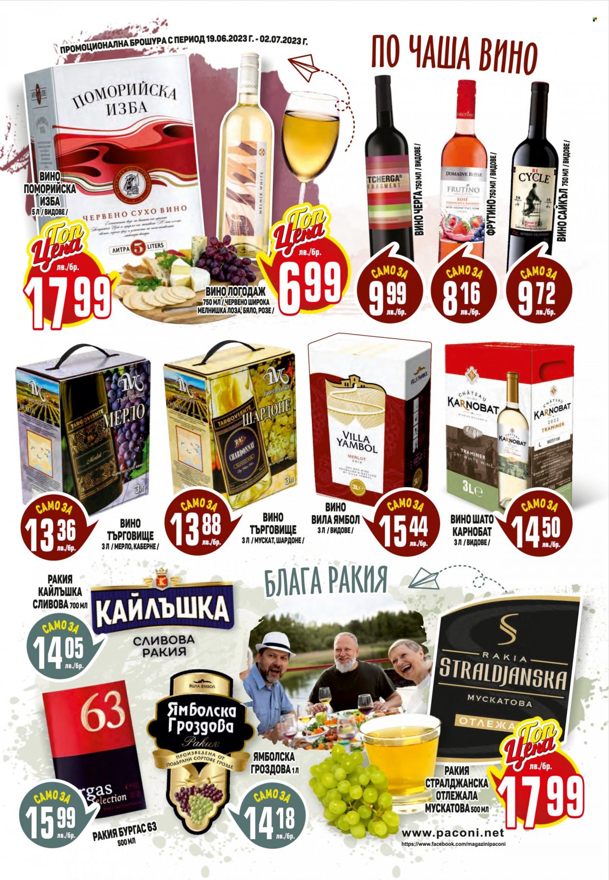 Брошура на Пацони - 19.06.2023 - 02.07.2023. Страница 17