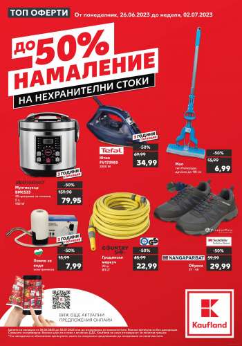 Брошура на Кауфланд - 26.06.2023 - 02.07.2023.