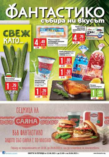 Брошура на Фантастико - 22.06.2023 - 28.06.2023.